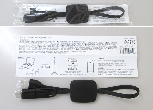 ノベルティ:USBケーブル スクエアホールド