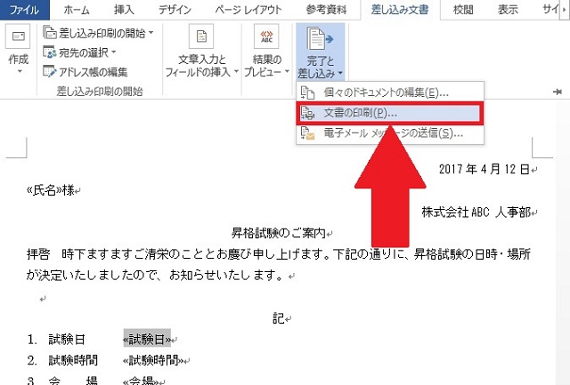 ＜ワード＞ ハガキ作成、宛名を自動的に差し込んで印刷する方法