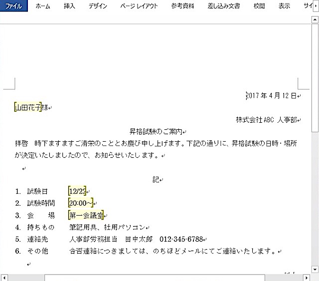 <ワード> 文章の特定部分以外を編集禁止にする便利ワザ