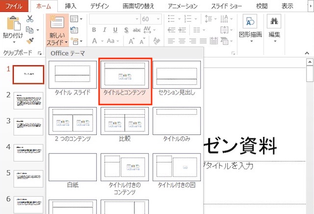 <パワーポイント> 一瞬で目次スライドを作成する便利ワザ